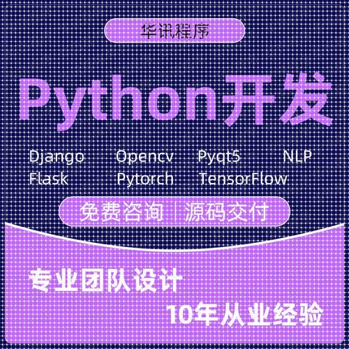 python开发设计深度学习机器学习python代编程序代码系统制作