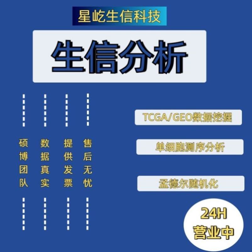 NCBI blast多序列比对共线性分析比较基因组生信16s菌株鉴定服务