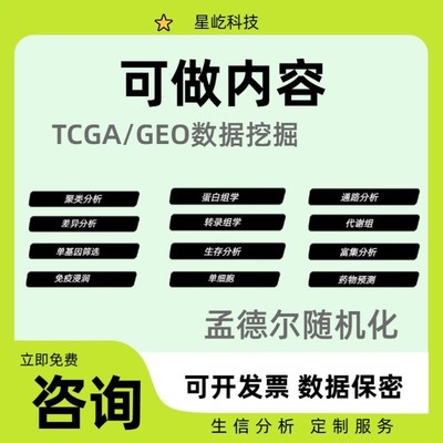 生信分析医学科研服务 生物信息学分析 单细胞测序转录组分析服务
