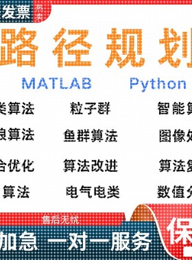 python路径规划matlab遗传蚁群灰狼聚类算法强化学习代编组合优化