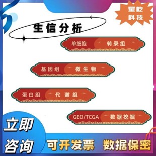转录组学蛋白组学实验设计服务