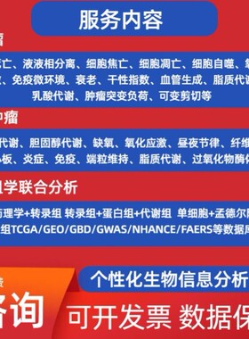 生信分析服务专业数据分析RNA-seqWGS1对1指导代码调试