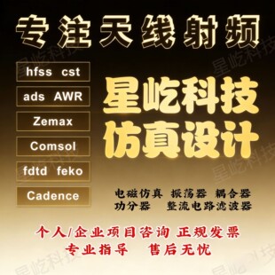 相控阵视频教程雷达HFSS射频天线设计仿真微波通信毫米波阵列天线