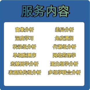 孟德尔随机化 9分 生信分析单细胞转录组多组学测序实验挖掘