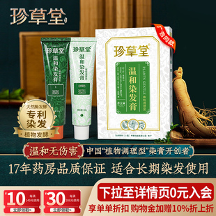 珍草堂调理染发剂纯自己在家染膏正品植物天然黑无刺激男女盖白发