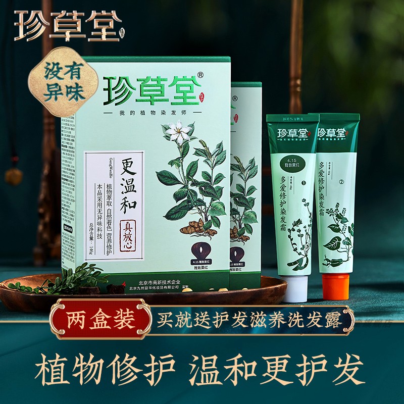 珍草堂植物染发剂天然不异味更温和修护棕黑染发霜老人可用 2盒装在类目 美发护发/假发, 染发烫发, 染发膏中 - 来自Buy2taobao.com提供专业的淘宝代购服务