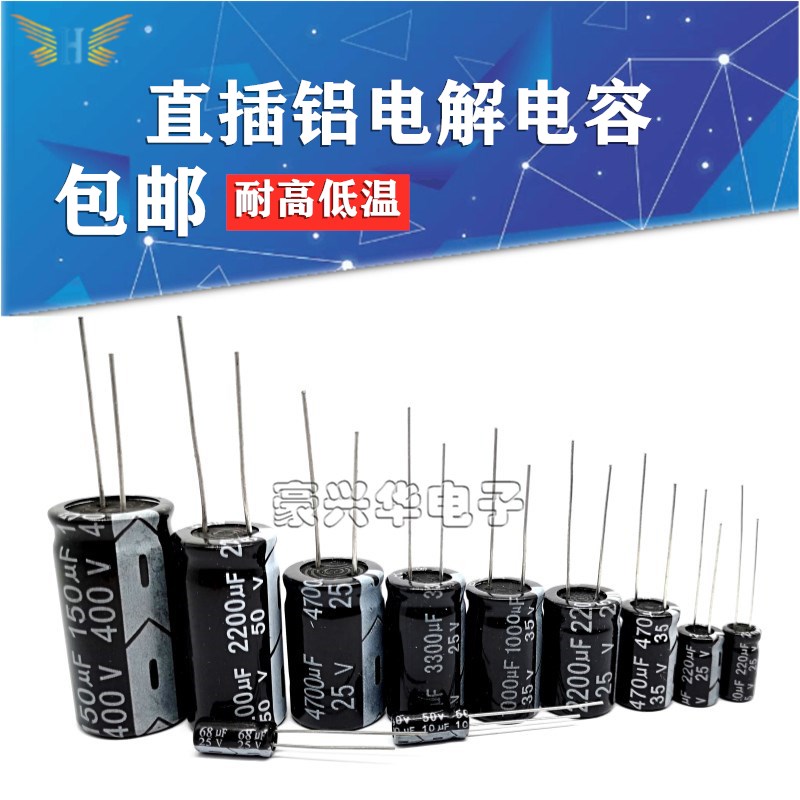 直插铝电解电容100V470UF 47 2.2UF 10UF 33 220uf 22 100uf 1000