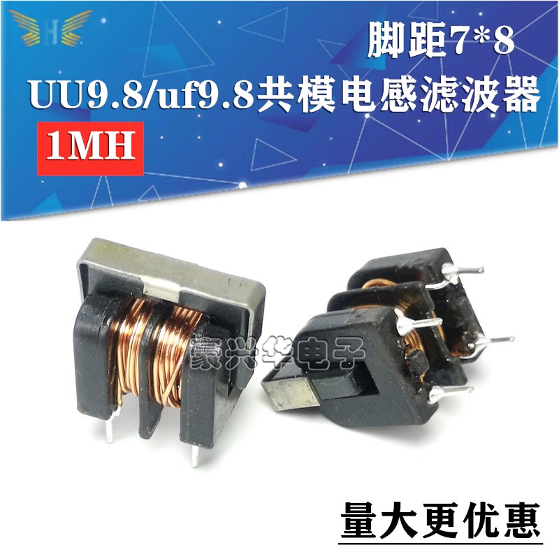 UU9.8 1MH共模电感立式线径0.35 UF9.8 1mh变压滤波器脚距7x8