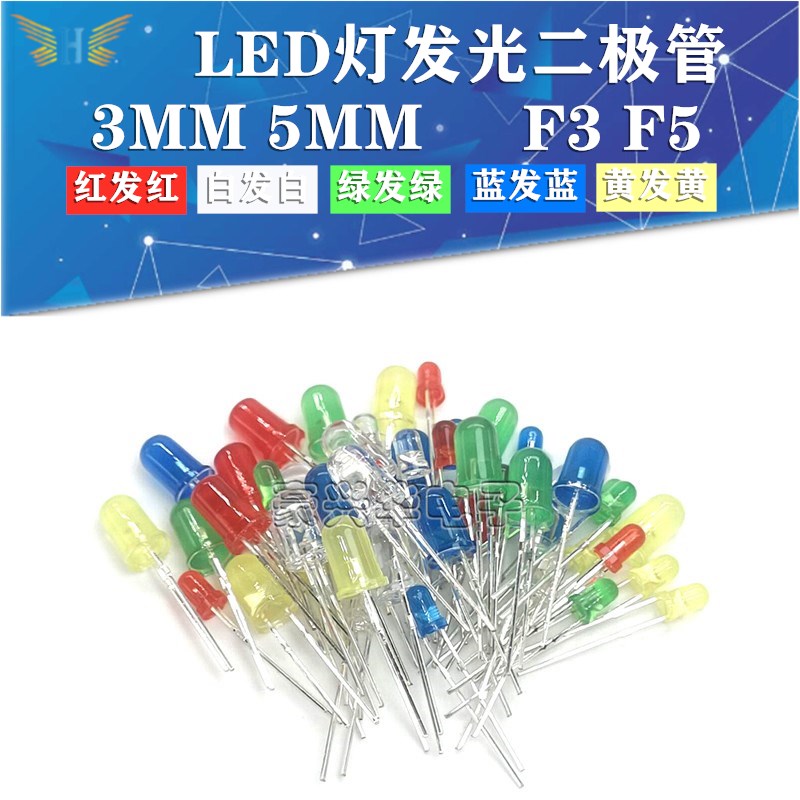 5/3mm LED灯泡发光二极管F3/5红绿黄蓝白色直插led灯珠发光指示灯