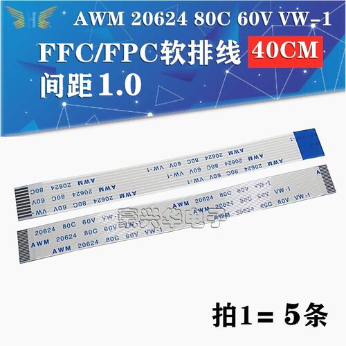 400mm 间距1.0mm FFC/pfc软排线AWM 20624 80C 60V 4/6/10/12/30P