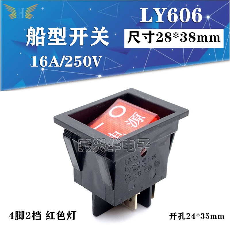 LY606船型开关 KCD4船型翘板电源开关 4脚 带灯 16A/250V 28x38mm