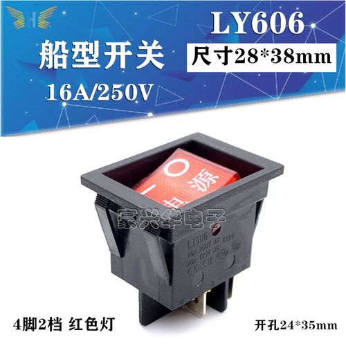 KCD4船型翘板电源开关 4脚2档 带灯 30A/250V 28x38mm