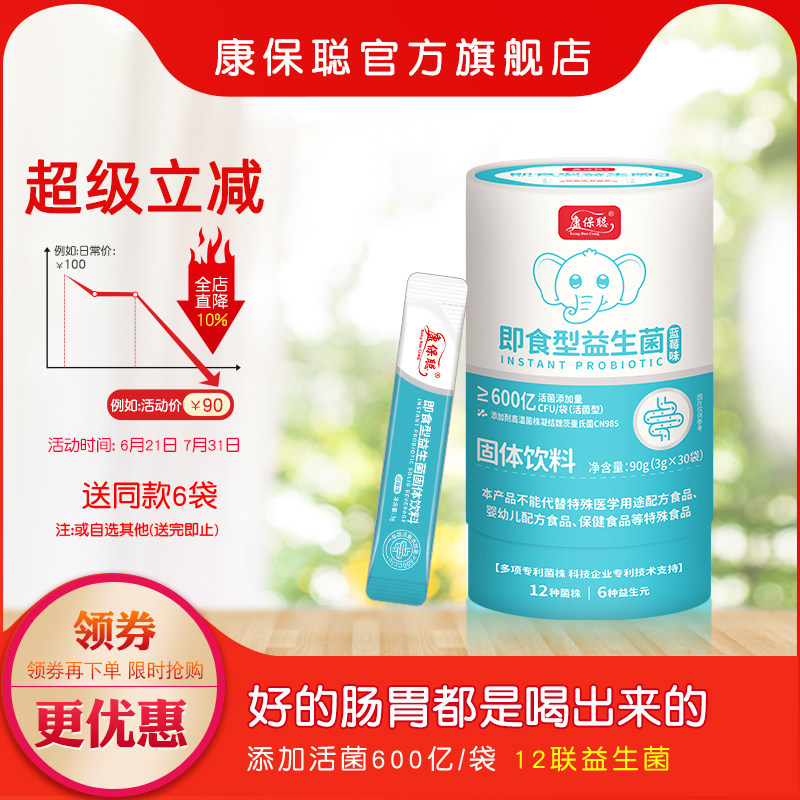 康保聪即食型益生菌每袋600亿30袋防伪正品