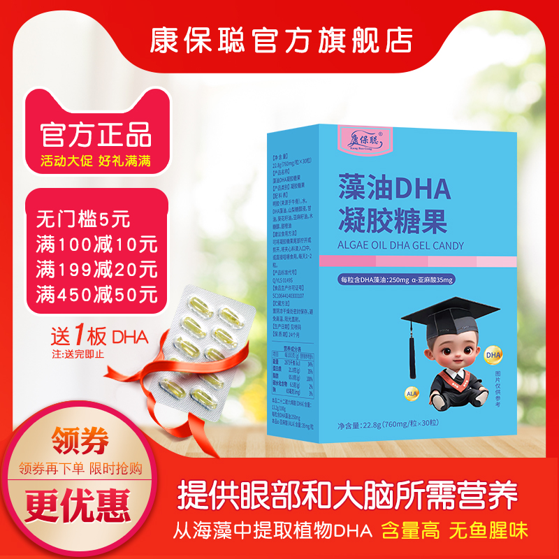 康保聪藻油DHA 儿童宝宝 DHA藻油 成人孕妇软胶囊营养品30粒