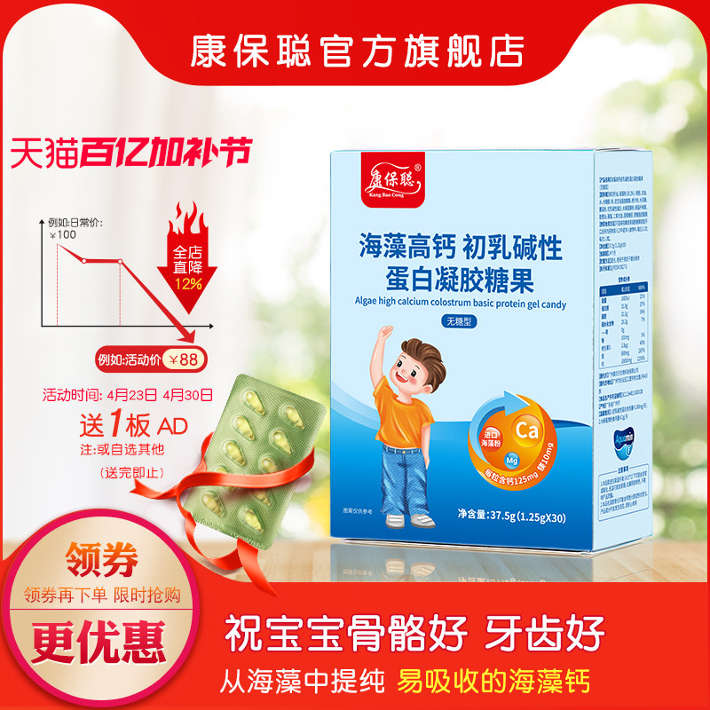 康保聪海藻钙 初乳碱性蛋白宝宝儿童补维生素D液体钙 镁 送婴儿AD