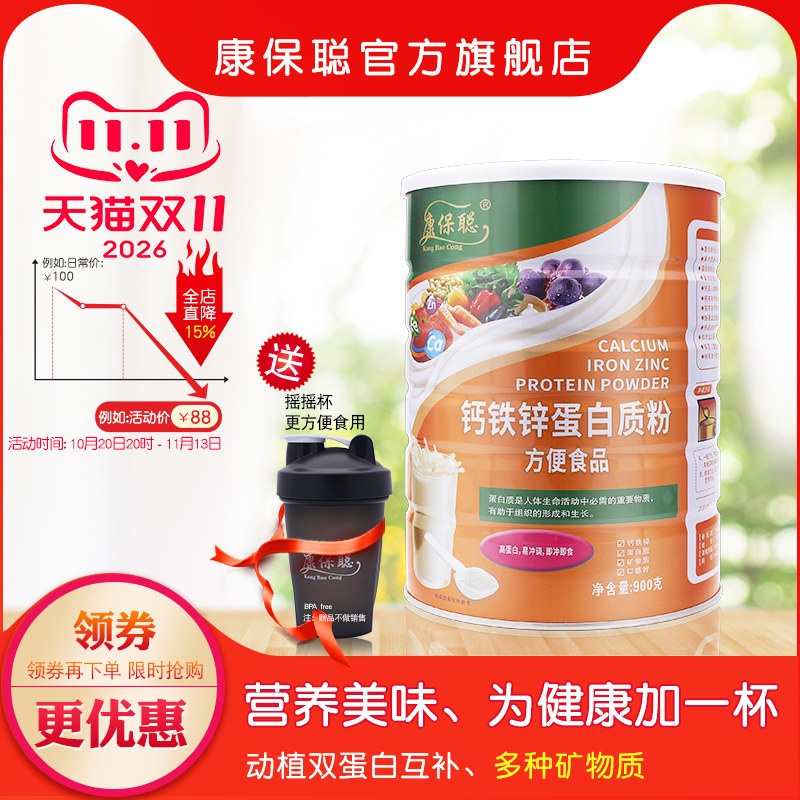 康保聪儿童钙铁锌蛋白质粉 青少年增强营养大豆乳清蛋白粉 900g