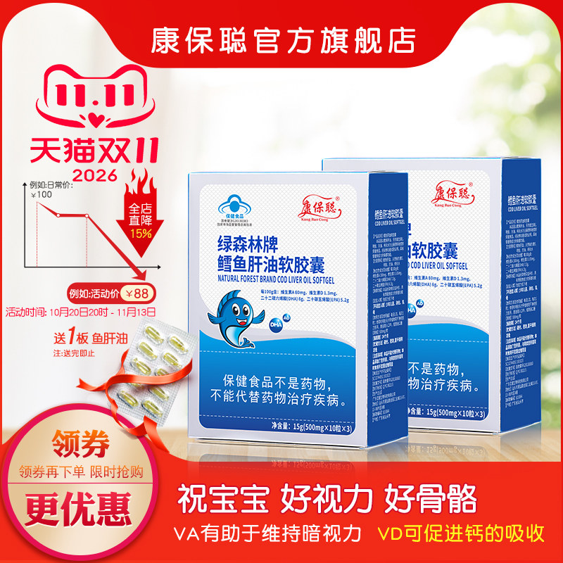 康保聪 鳕鱼肝油软胶囊维生素A维生素D 鱼肝油滴剂维生素AD2盒装