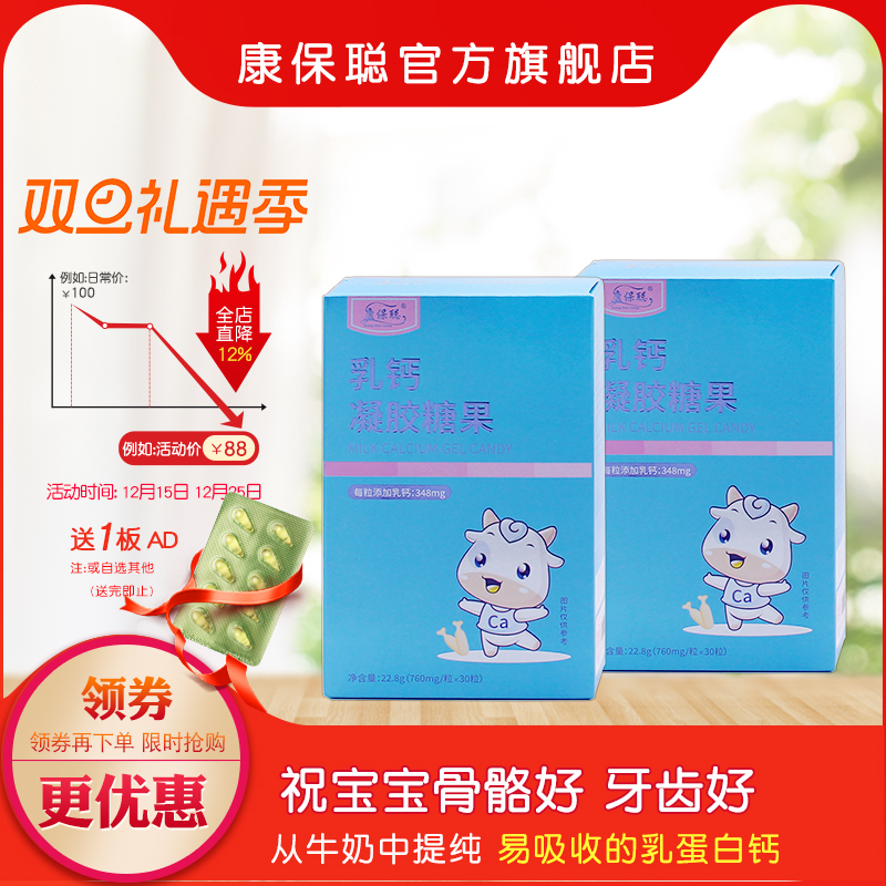 康保聪乳钙儿童钙片液体婴钙滴剂儿钙宝宝补钙胶囊2盒装送婴儿AD