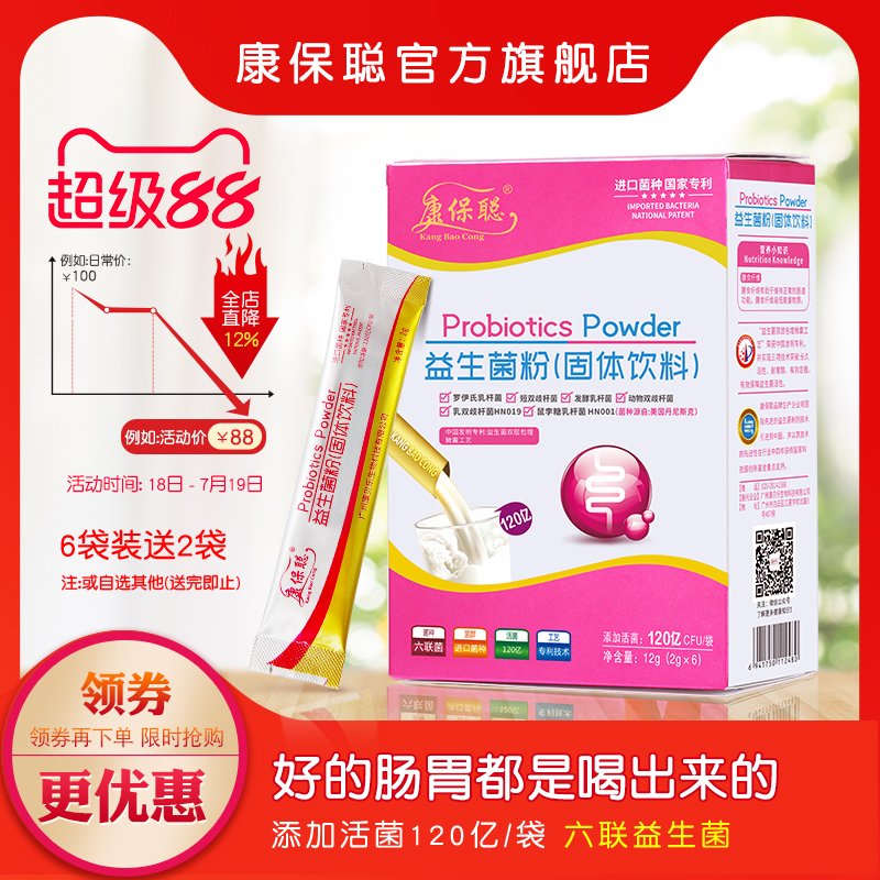 康保聪儿童宝宝调理益生菌粉