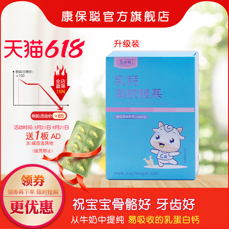 康保聪乳钙儿童钙片液体婴钙滴剂儿钙宝宝补钙胶囊送婴儿AD
