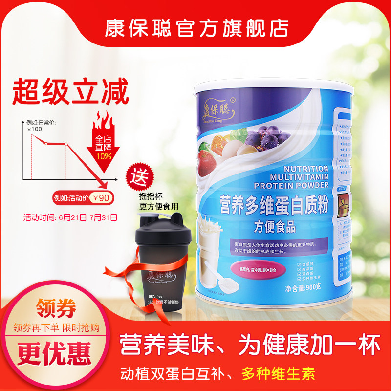 康保聪营养多维蛋白质粉多种维生素大豆乳清蛋白质增强营养粉900g