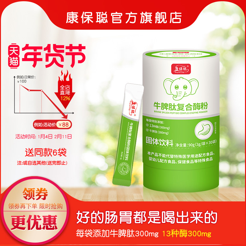 康保聪 牛脾肽复合酶粉益生元鸡内金蔓越莓味30袋