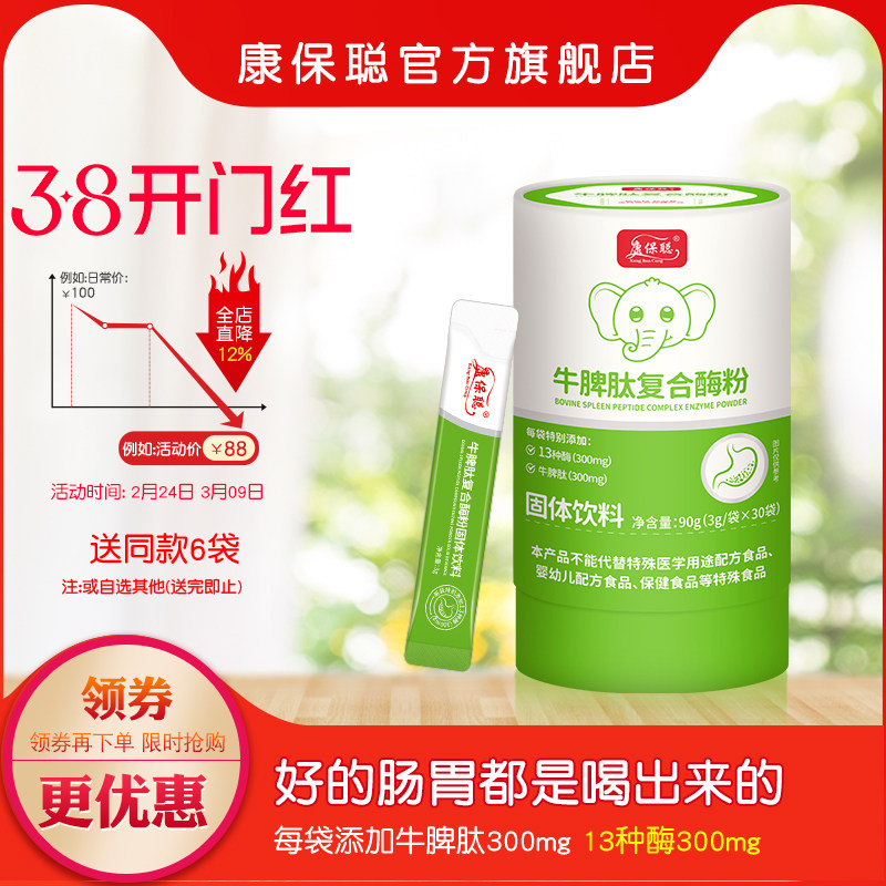 康保聪 牛脾肽复合酶粉益生元鸡内金蔓越莓味30袋