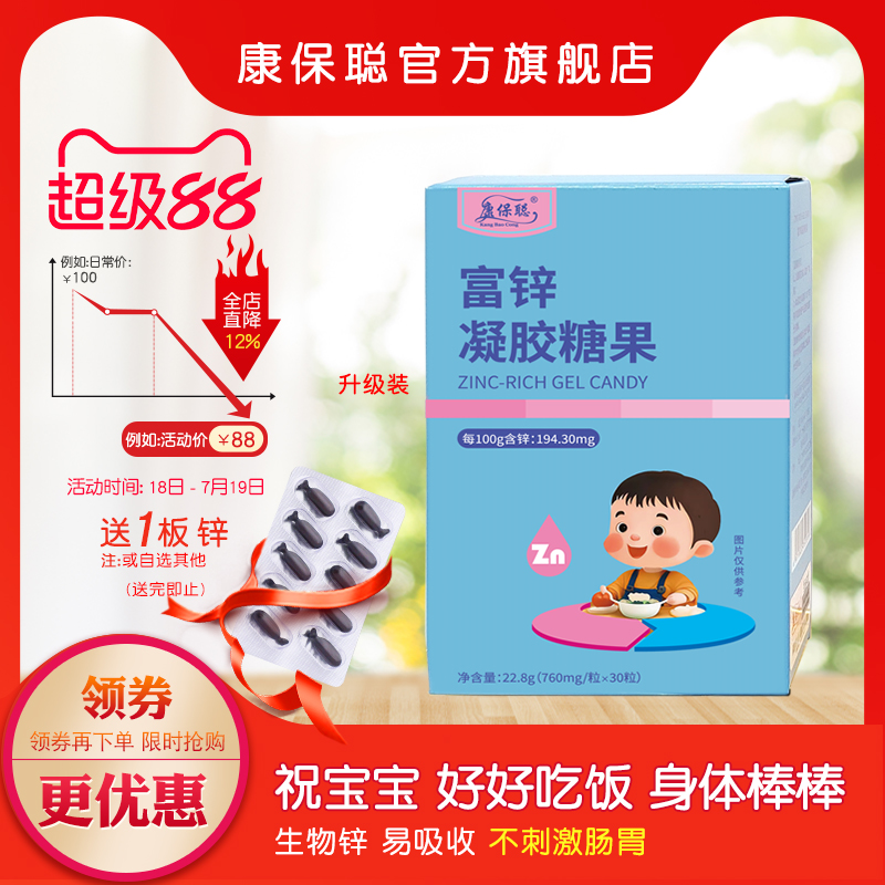 康保聪富锌软胶囊宝宝儿童锌