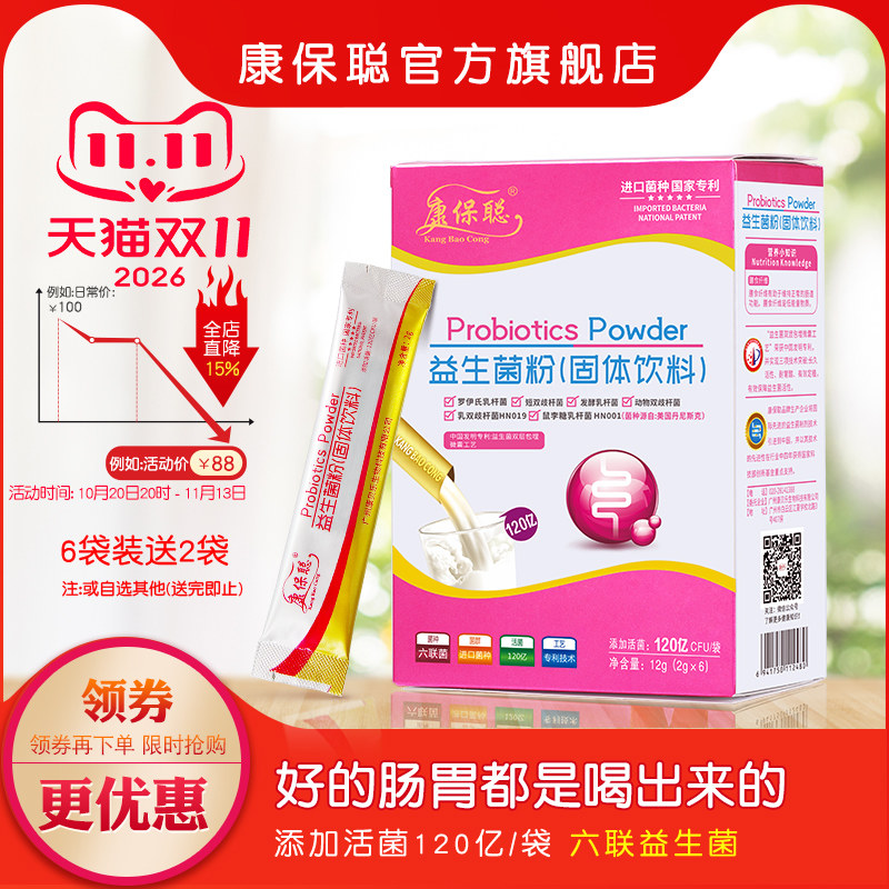 康保聪益生菌粉 补充益生菌  成人益生元 益生菌6袋 可送婴儿AD