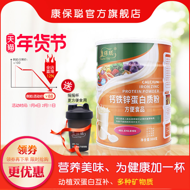 康保聪儿童钙铁锌蛋白质粉 青少年增强营养大豆乳清蛋白粉 900g