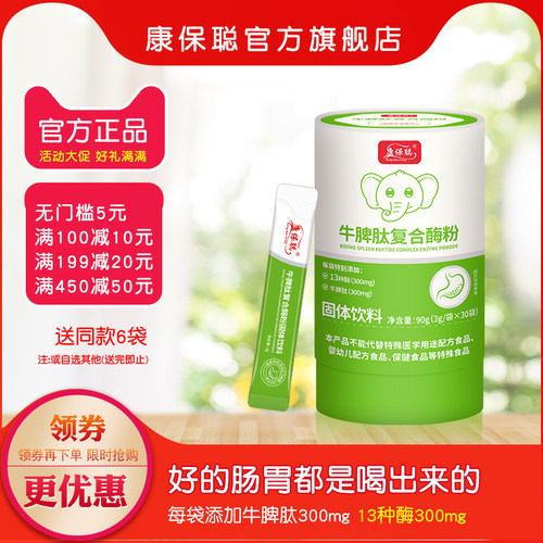 康保聪消化酶牛脾肽复合酶