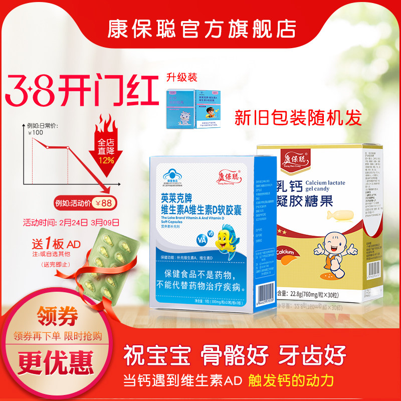 康保聪维生素A维生素D 乳钙液体钙婴儿儿童补充AD钙宝宝胶囊套装