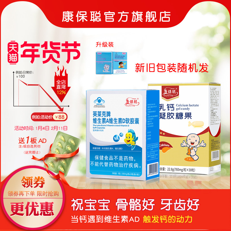 康保聪维生素A维生素D 乳钙液体钙婴儿儿童补充AD钙宝宝胶囊套装