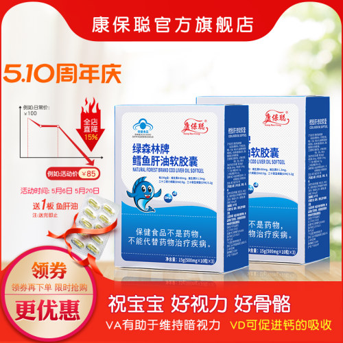 鳕鱼肝油补充DHA维生素AD滴剂