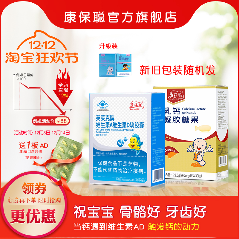康保聪英克维生素ad婴儿儿童套装