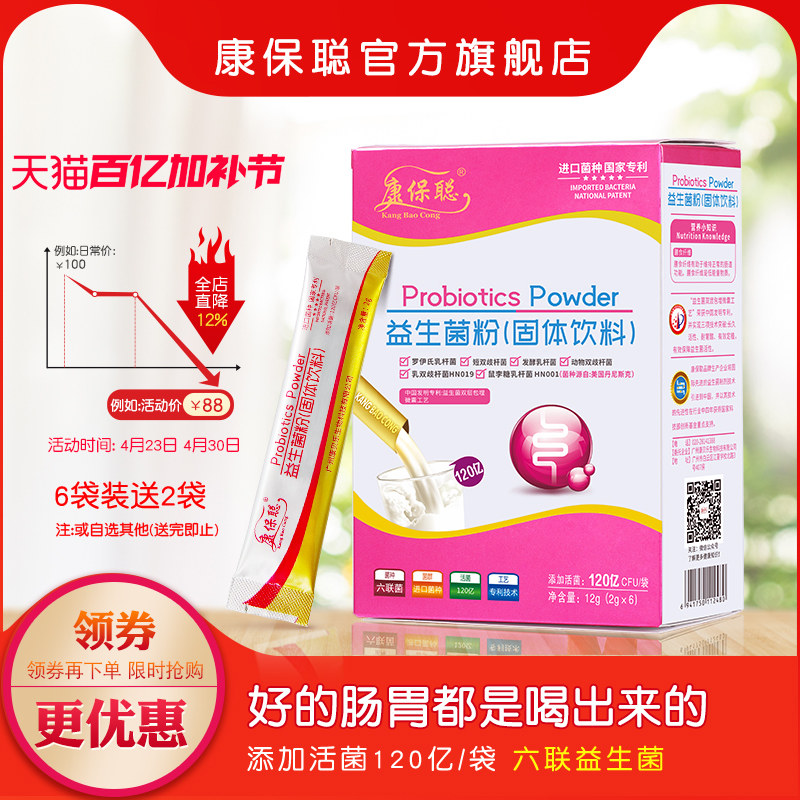 康保聪益生菌粉 补充益生菌  成人益生元 益生菌6袋 可送婴儿AD