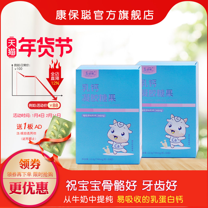 康保聪乳钙儿童钙片液体婴钙滴剂儿钙宝宝补钙胶囊2盒装送婴儿AD