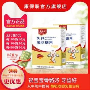 康保聪乳钙儿童钙片液体婴钙滴剂儿钙宝宝补钙胶囊2盒装送婴儿AD