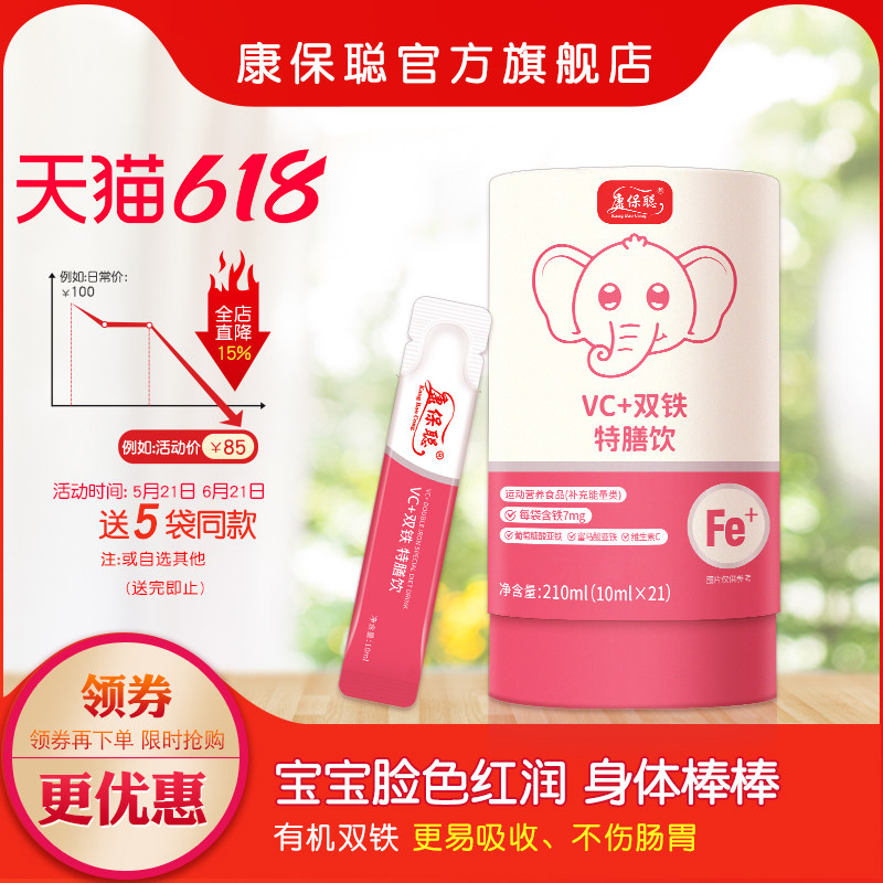 康保聪维生素C双铁特膳饮水剂铁饮品 儿童铁宝宝补铁水果味21袋