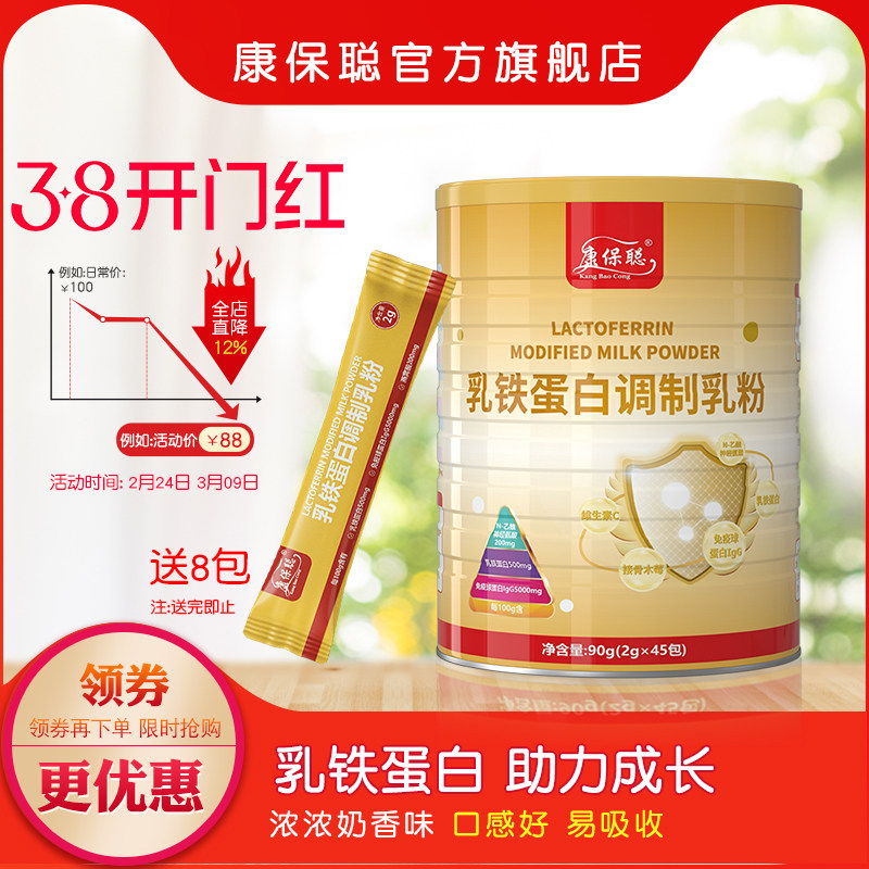 康保聪乳铁蛋白调制乳粉 免疫球蛋白 孕妇儿童宝宝乳铁蛋白粉90g