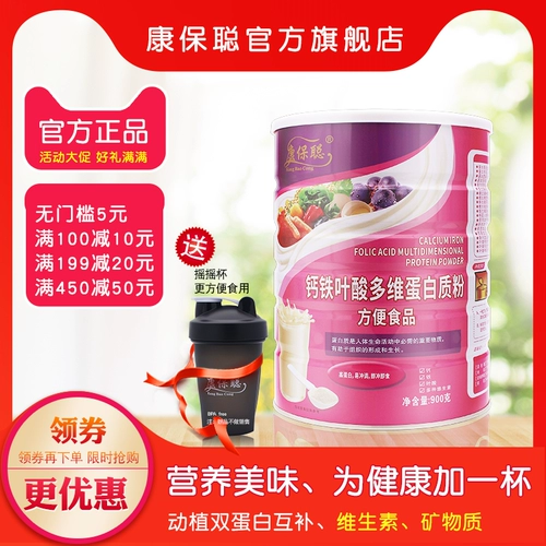 康保聪 Порошок беременности беременной для беременности порошок для беременности во время беременности Прогестеророн соевый белок порошок питания 900 г