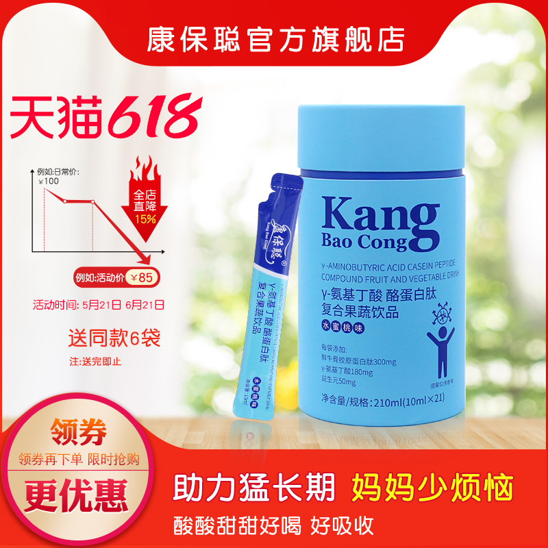 康保聪γ-氨基丁酸 酪蛋白肽复合果蔬饮品 y氨基丁酸21袋装
