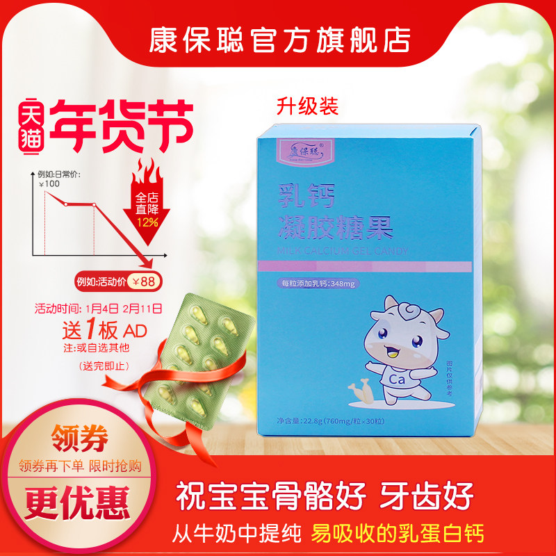 康保聪乳钙儿童钙片液体婴钙滴剂儿钙宝宝补钙胶囊送婴儿AD
