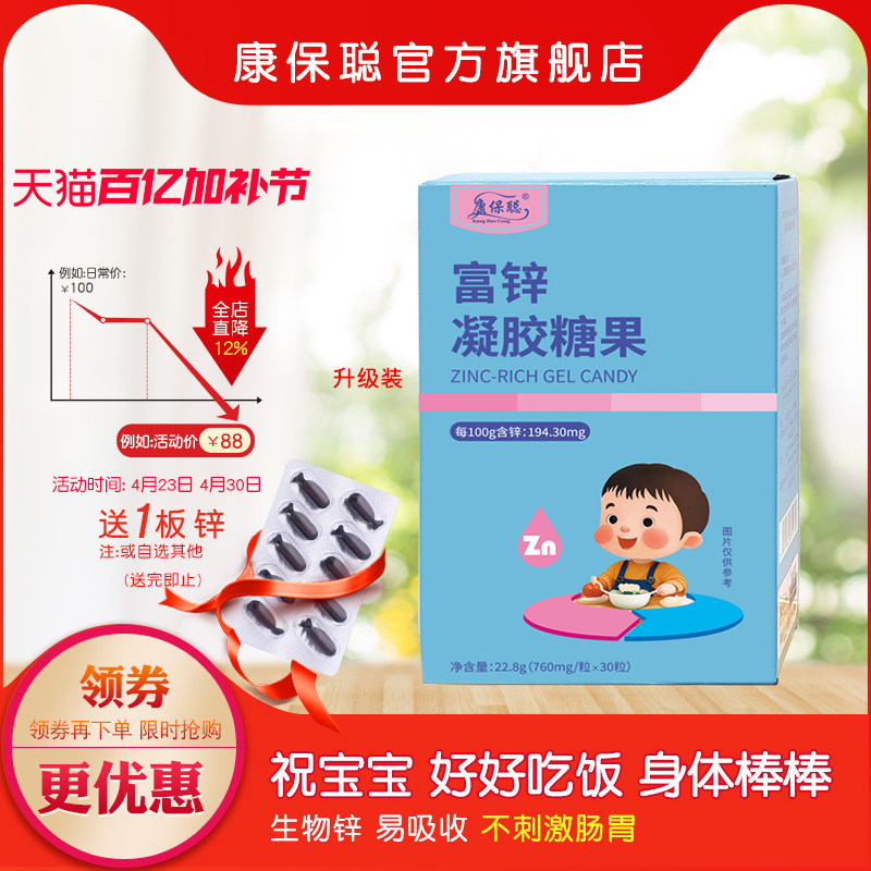 康保聪富锌胶囊 儿童成人宝宝补锌 送液体铁婴幼儿AD钙铁锌滴剂