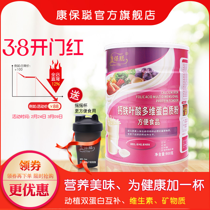 康保聪孕妇钙铁叶酸蛋白质粉怀孕期备孕蛋白质大豆蛋白营养粉900g
