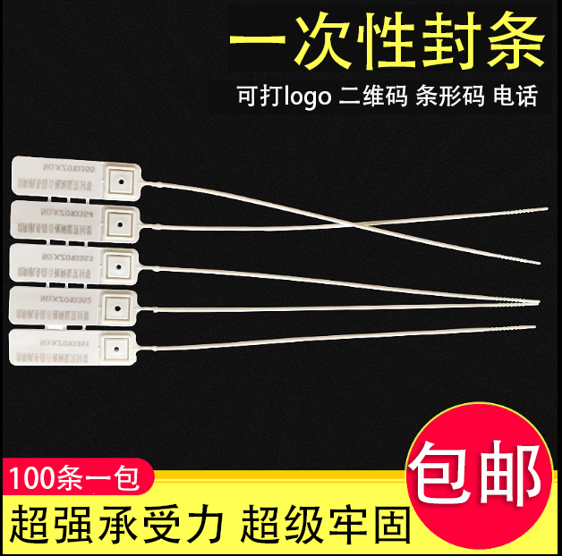 物流封条封签塑料封条扎带铅封一次性银行封条集装箱封条封签锁