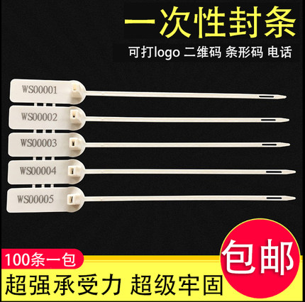一次性塑料封条银行调拨款箱防调包扎带加钞箱施封内部票据缎带