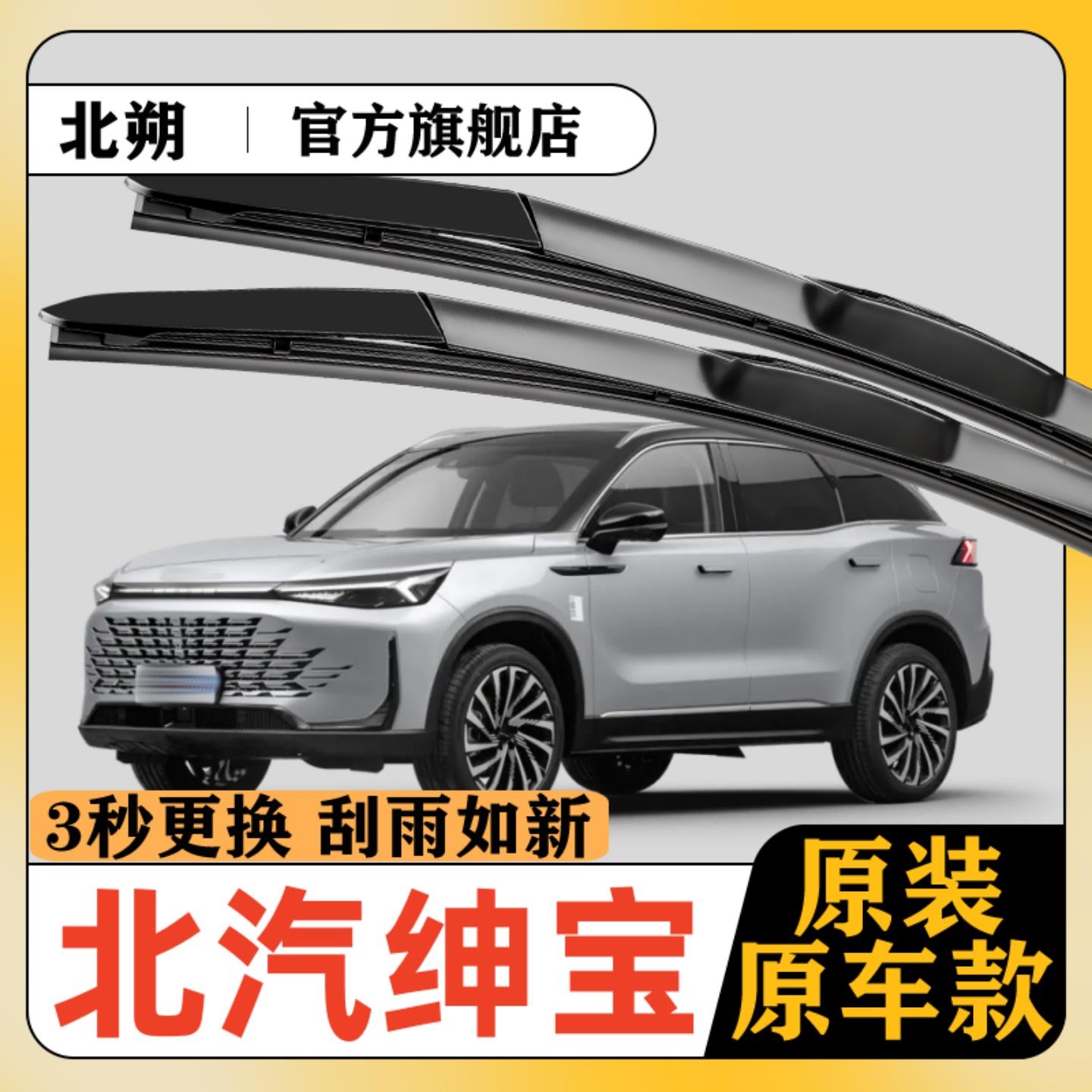 适用北汽新能源EU5雨刮器