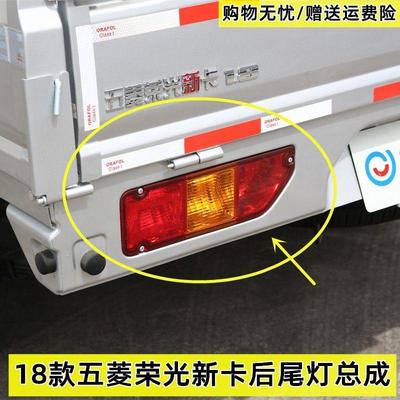 适配五菱荣光新卡后尾灯总成N350P后刹车倒车灯罩壳单排货车18款