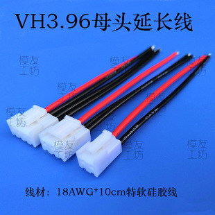 VH3.96mm接插件母头延长线/2 3 4 PIN连接器/18AWG硅胶线/可定做